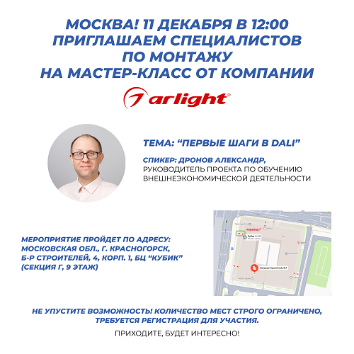11 декабря в 12:00 мастер-класс для специалистов по монтажу