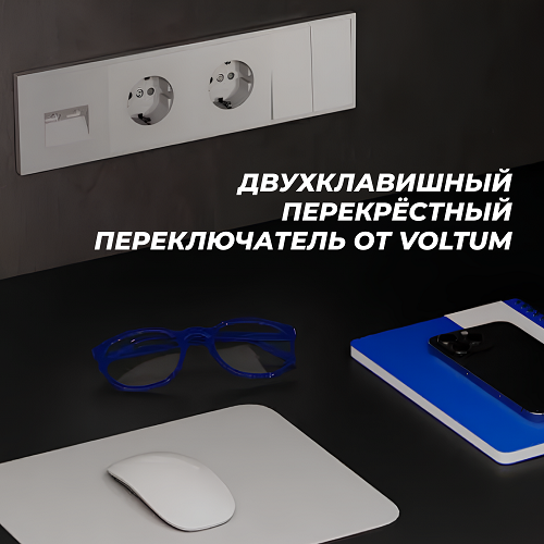 Новая разработка VOLTUM