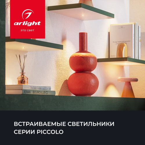 Новинка от Arlight