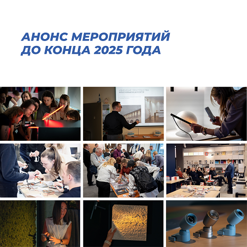 Анонс мероприятий