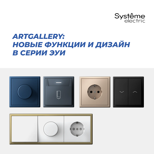 ArtGallery: новые функции и дизайн в серии эуи