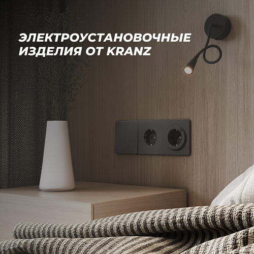Электроустановочные изделия от Kranz