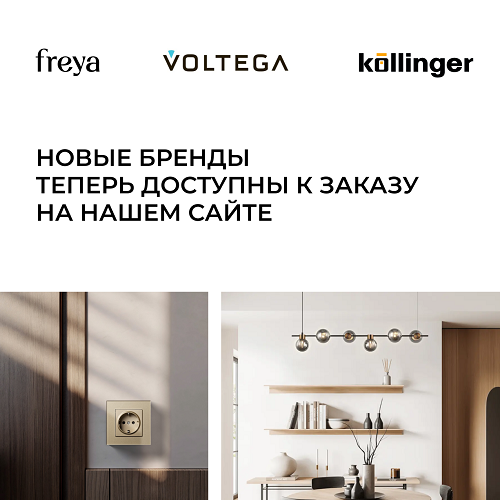 Новые бренды теперь доступны к заказу!
