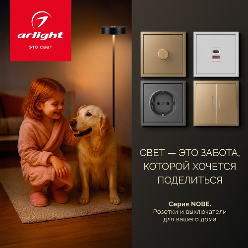 Свет - это забота, которой хочется поделиться