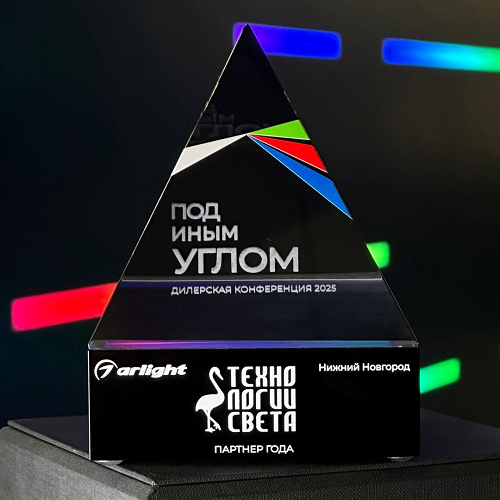 Дилерская конференция 2025 от Arlight