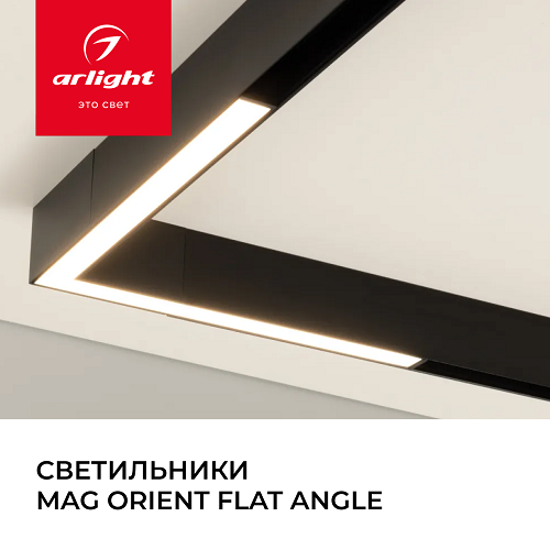 Новинка от Arlight