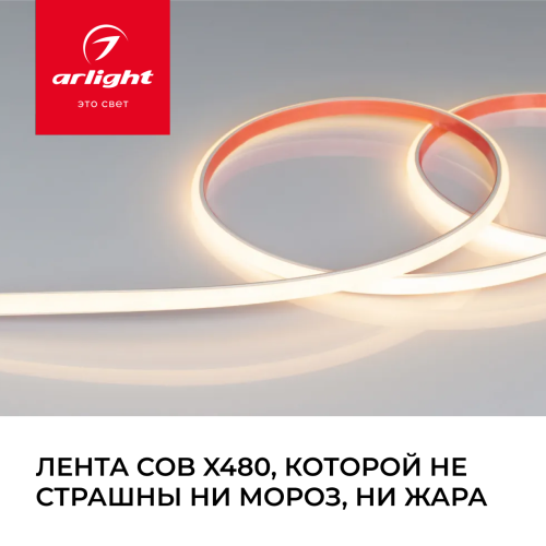 Новинка от Arlight