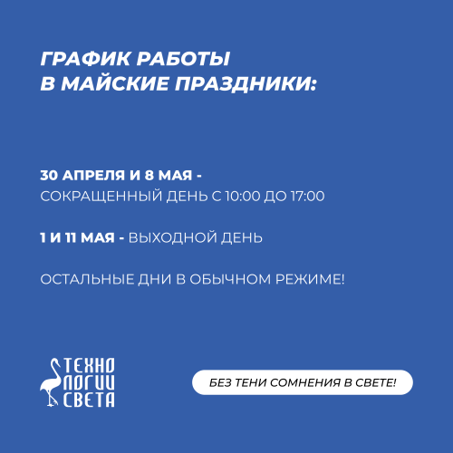 График работы в праздничные дни