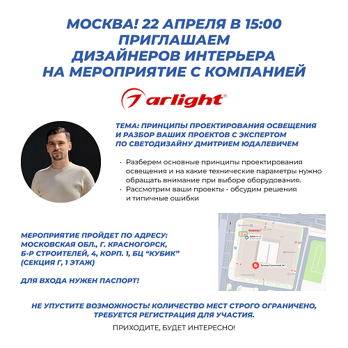 22.04.2026 мероприятие для дизайнеров интерьера в Москве