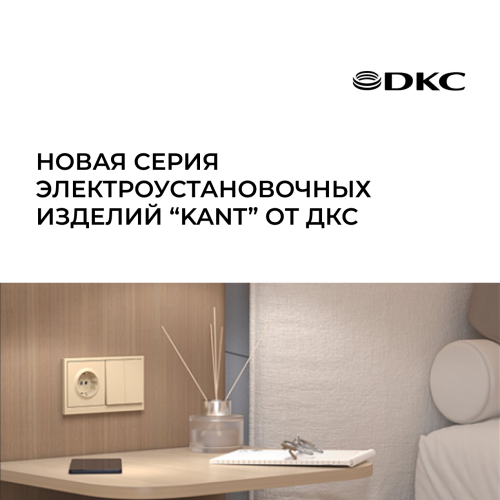 Новинка от DKS